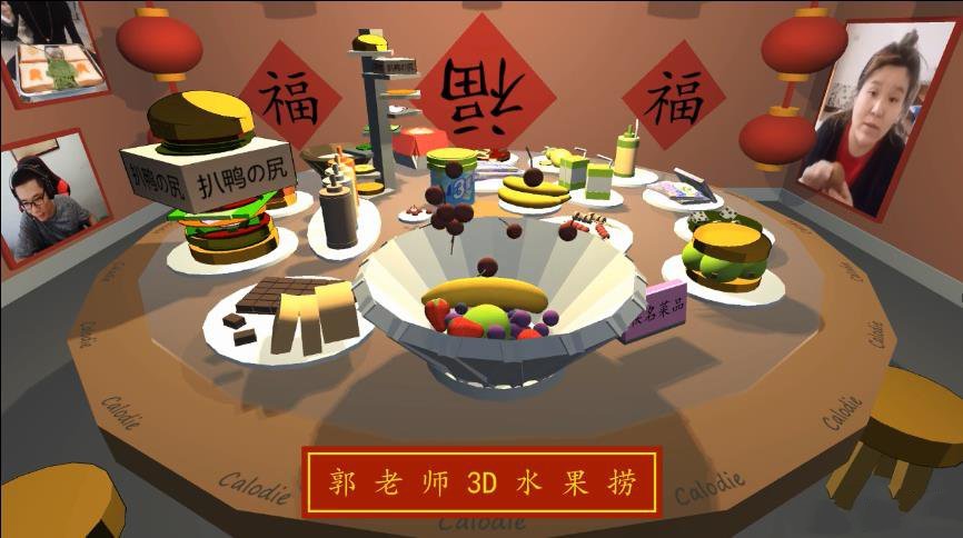 3D年夜饭模拟器2