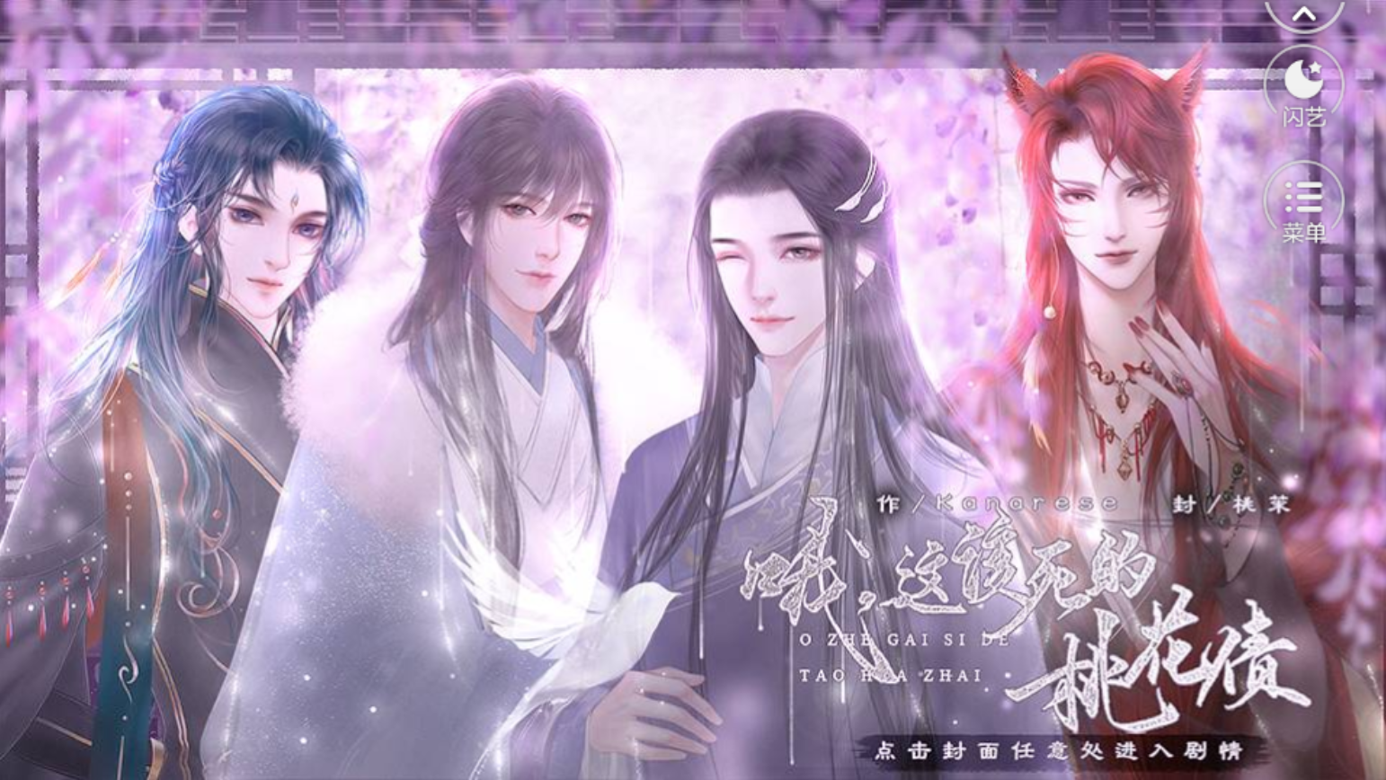 哦这该死的桃花债1