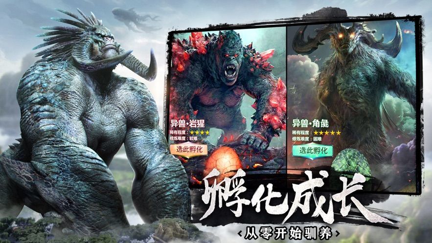 山海经九州异兽录2