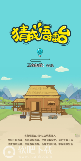 猜成语擂台红包版1