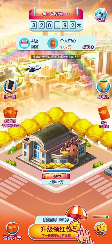 这个很好玩红包版1