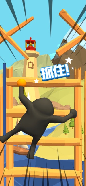 一败涂地攀爬侠0