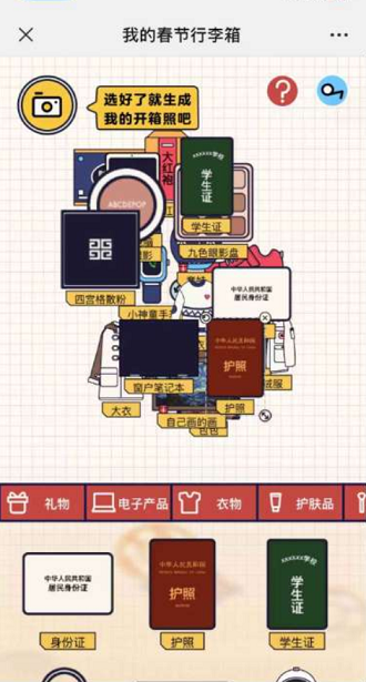 我的春节行李箱小1