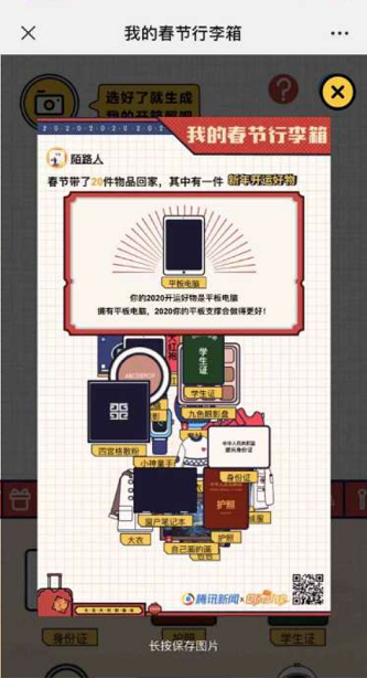 我的春节行李箱小2