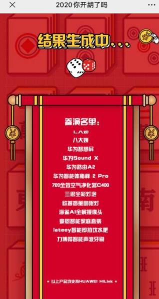 2020你开胡了吗小0