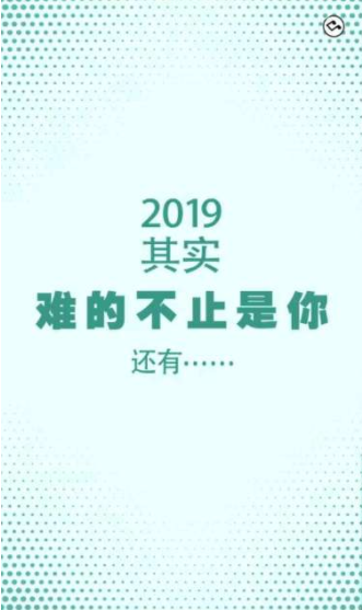 2019你向生活低头了么小1