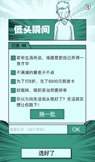 2019你向生活低头了么小2