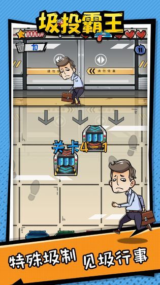 圾投霸王1