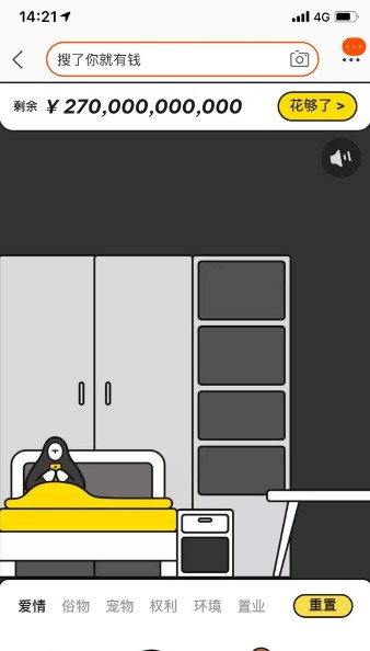 有了2700亿你会怎么花小程序2