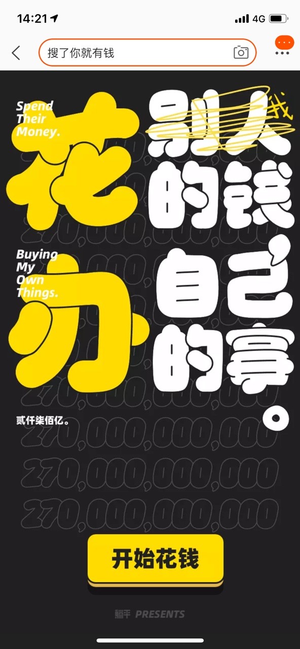 搜了你就有钱小1