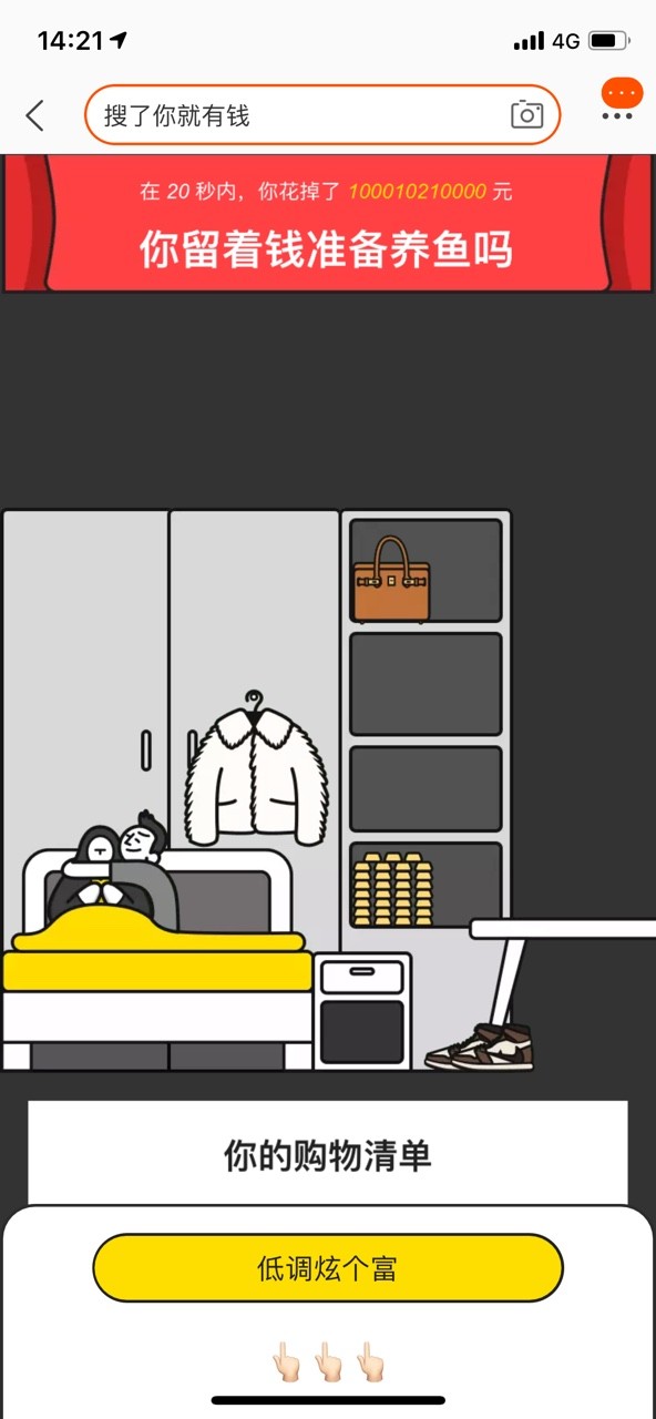 搜了你就有钱小2