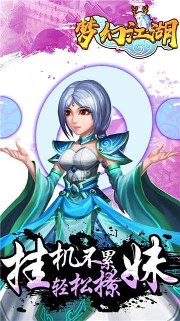 梦幻江湖新春版3