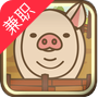 富豪养猪场红包版
