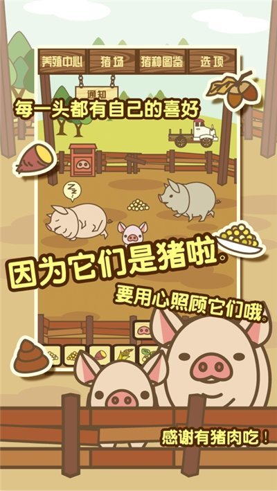 富豪养猪场红包版2