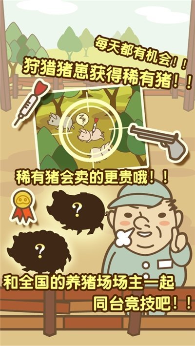 富豪养猪场红包版3