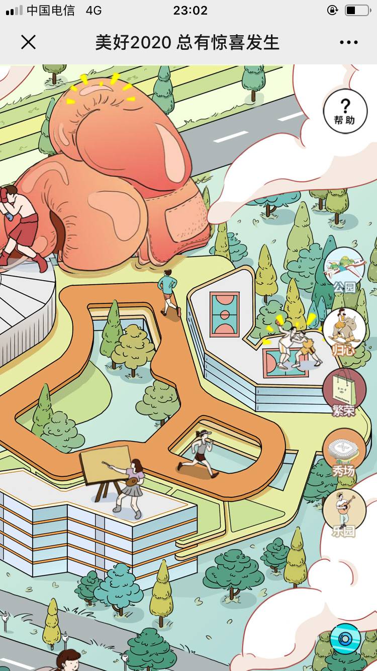 美好2020总有惊喜发生0