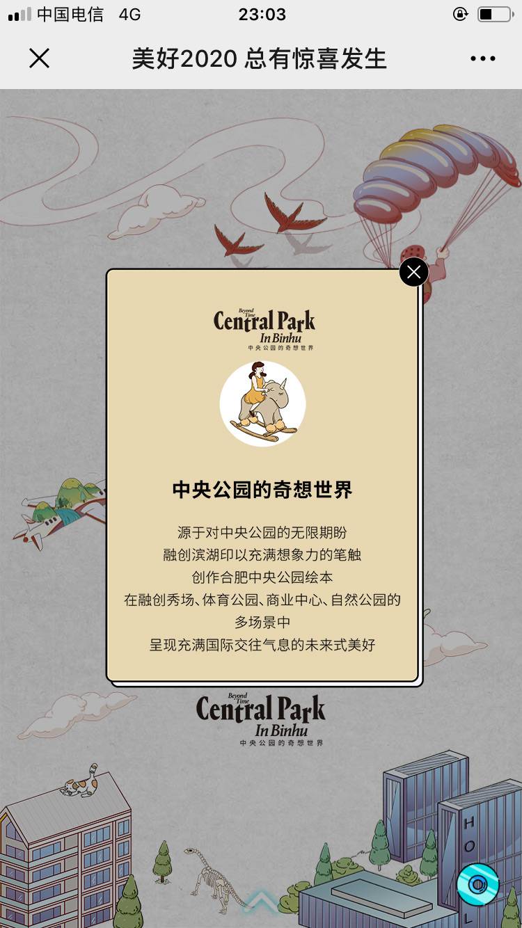 美好2020总有惊喜发生1