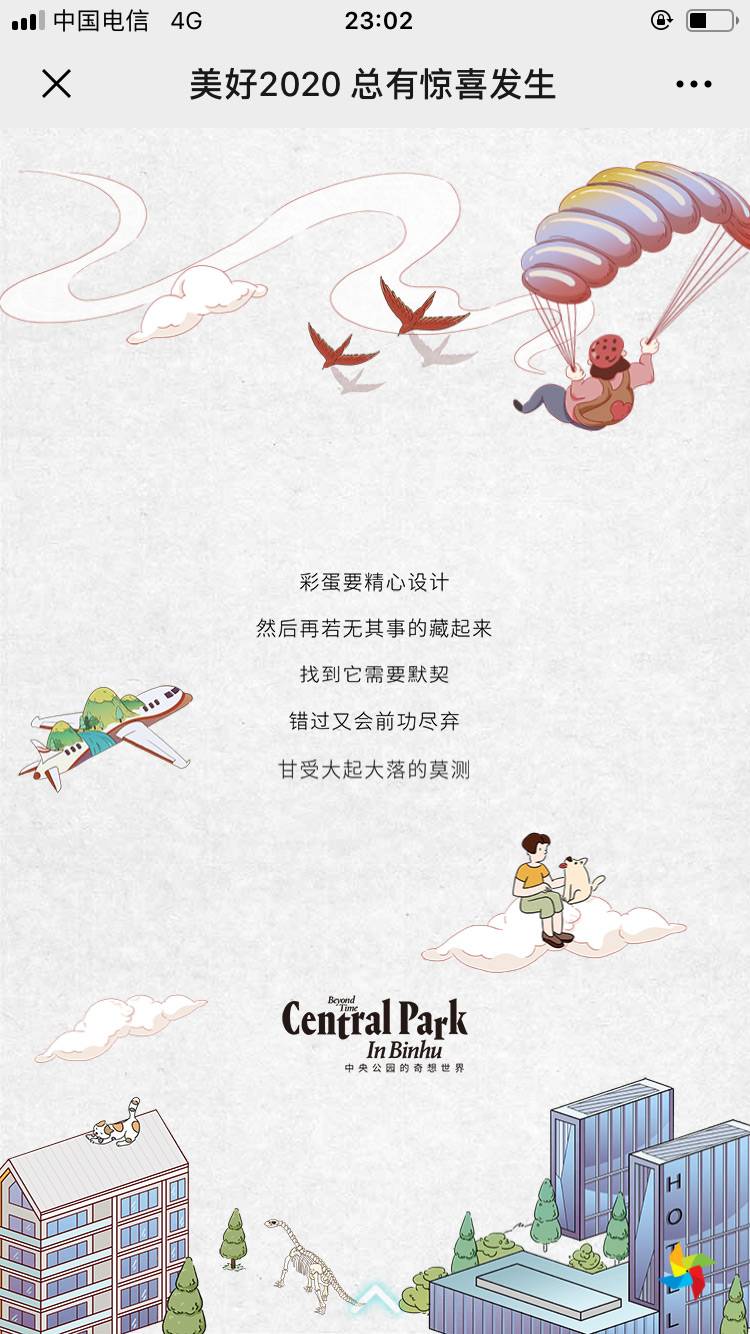 美好2020总有惊喜发生2