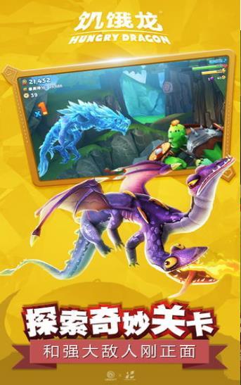 饥饿龙新春版0