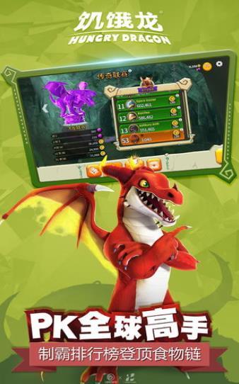 饥饿龙新春版1