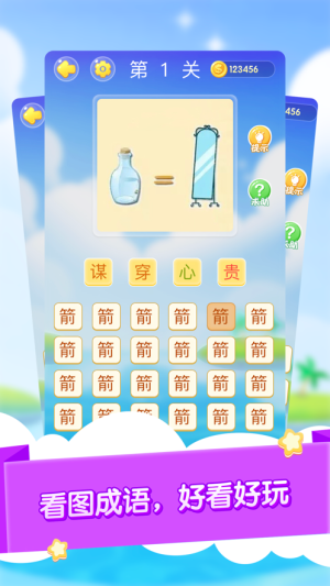 成语大作战红包版2