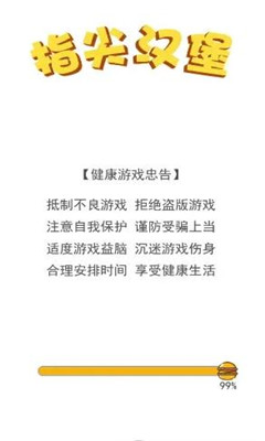 指尖汉堡app2
