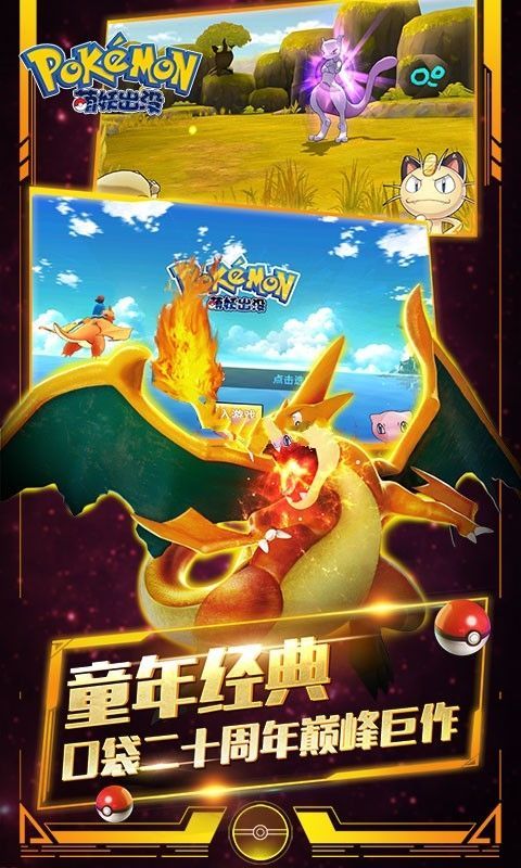 萌妖出没超梦降临1