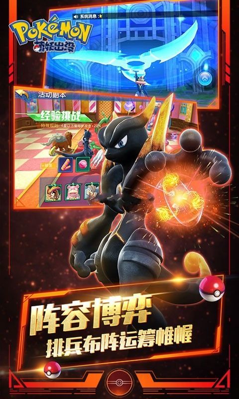 萌妖出没超梦降临3