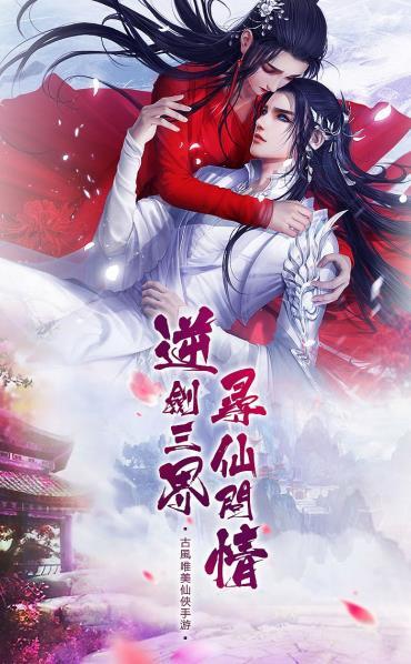 我从凡间来手游2