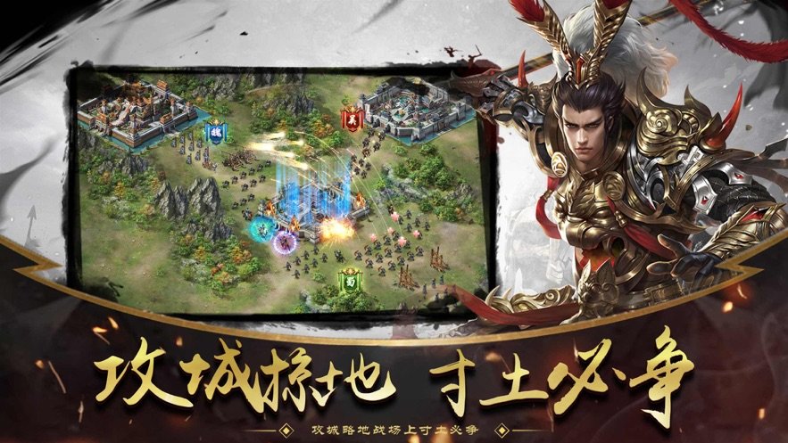 三国志横扫九州ios版0