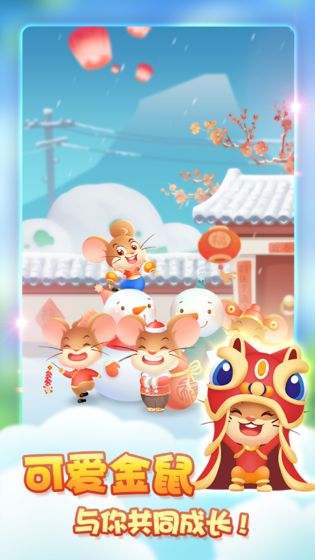 金鼠发发发红包版2