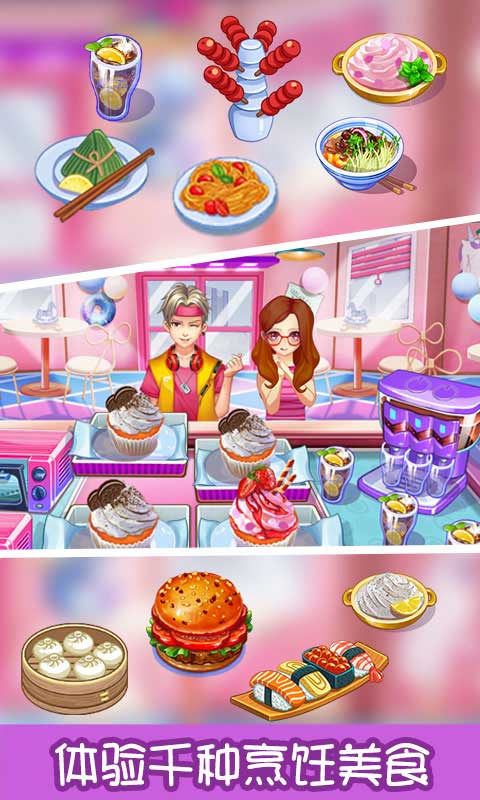 甜品王国历险记3