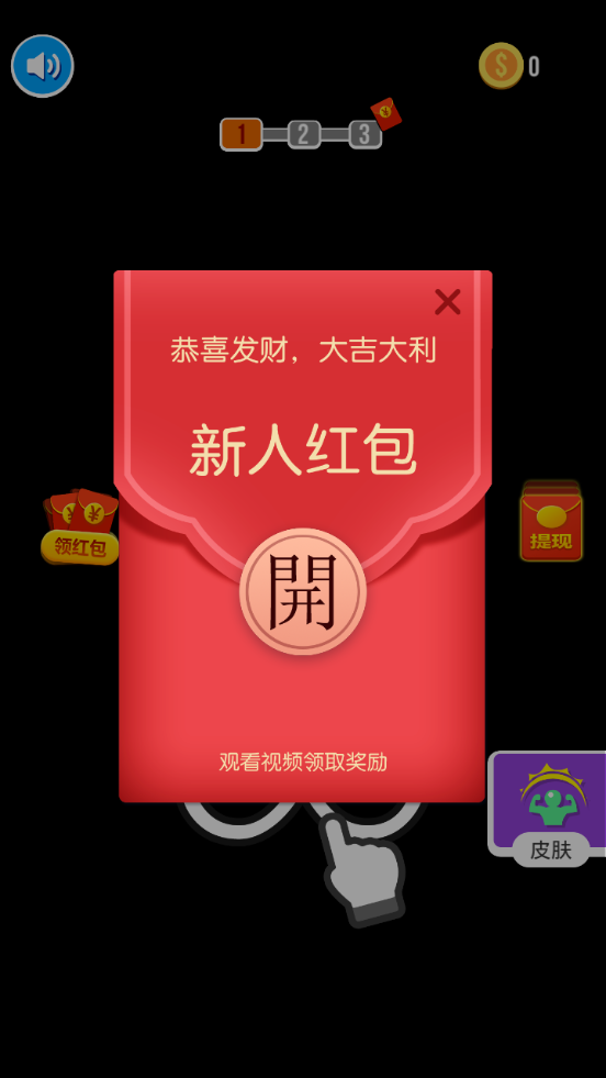 小人推推推红包版3