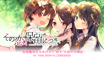 保守派恋爱第一章0