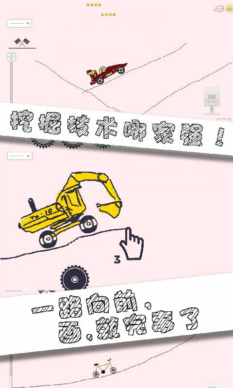 画车锦标赛1