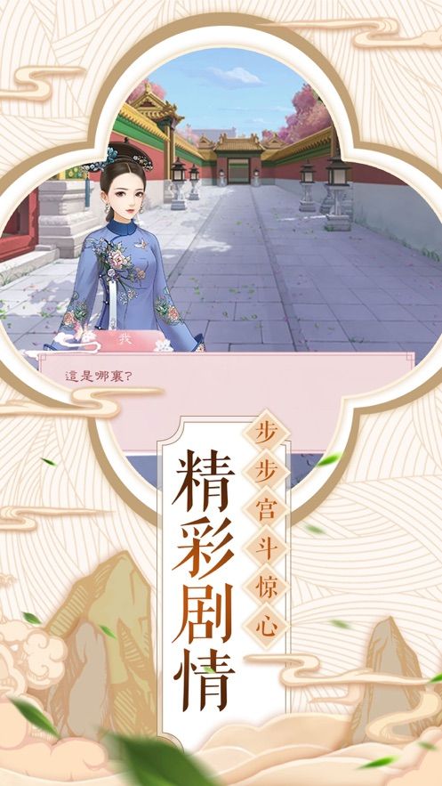 倾世宠妃传手游1