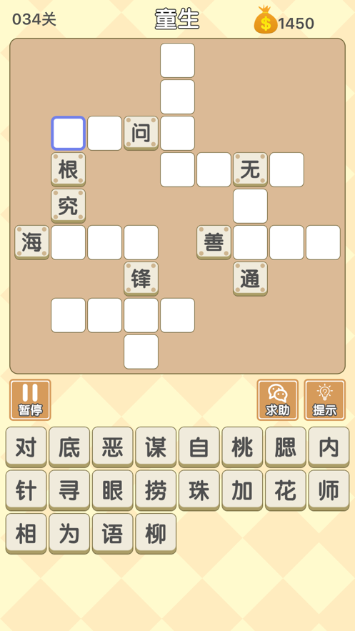 成语填字过关1