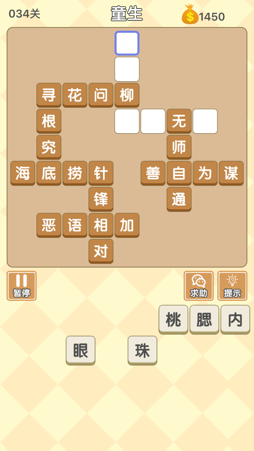 成语填字过关2