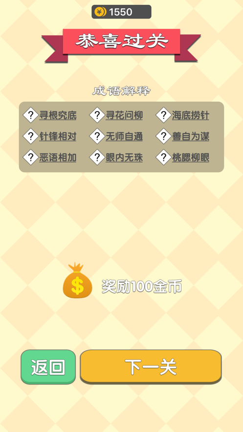 成语填字过关3