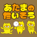 头脑相似