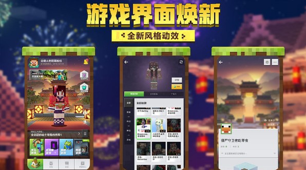 我的世界夺冠联动版本0