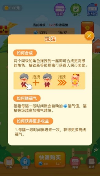 快乐养养猪红包版2