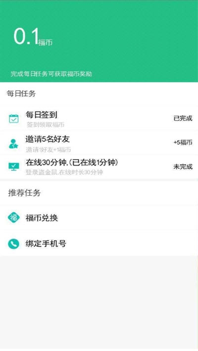 盗金鼠app2