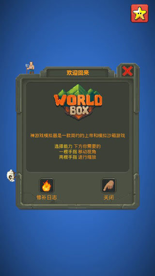 世界之盒2