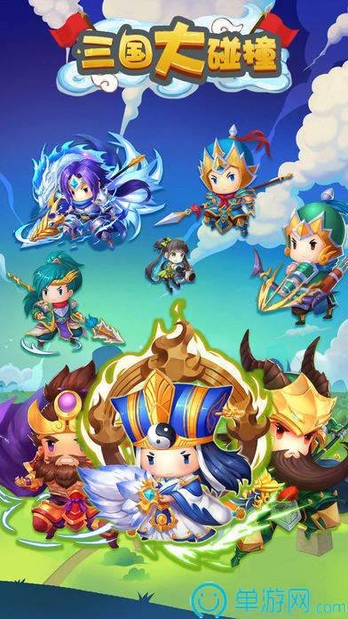 三国大碰撞0
