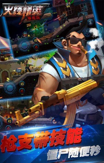 火线精英爆枪版0