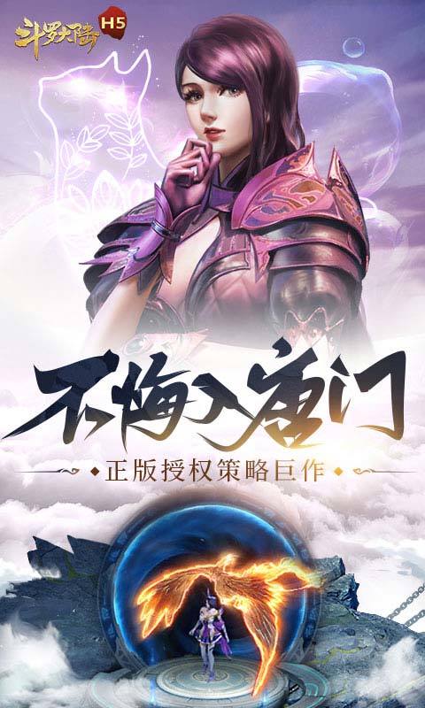 斗罗大陆h5海神服2