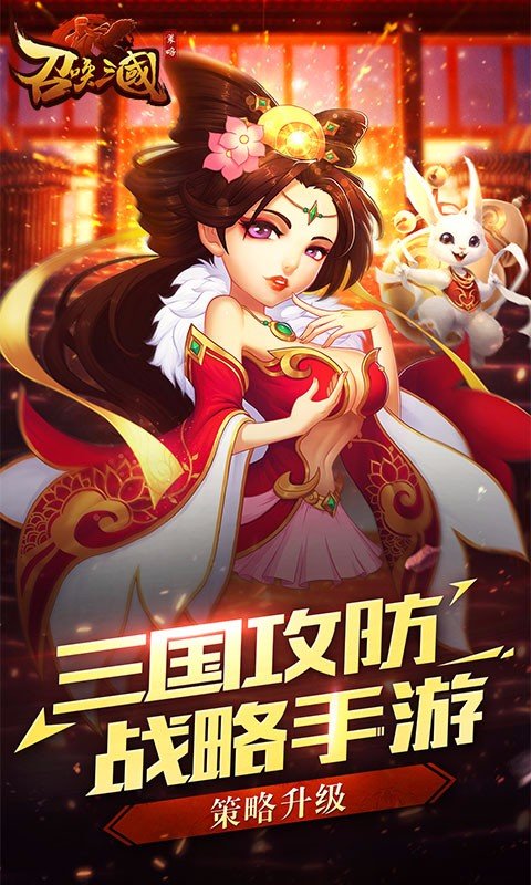 召唤三国3