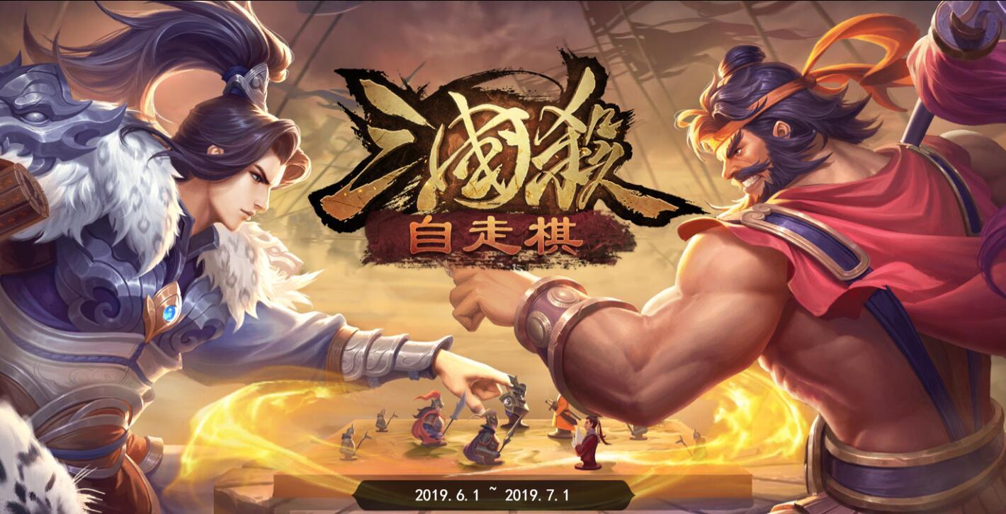 三国杀自走棋ios版1