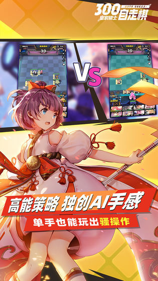 皇家骑士300自走棋ios版4